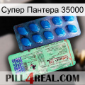 Супер Пантера 35000 new02